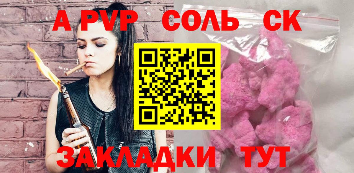 APVP Соль  где купить наркотик  Alfa_PVP  Солнечногорск  A-PVP VHQ 