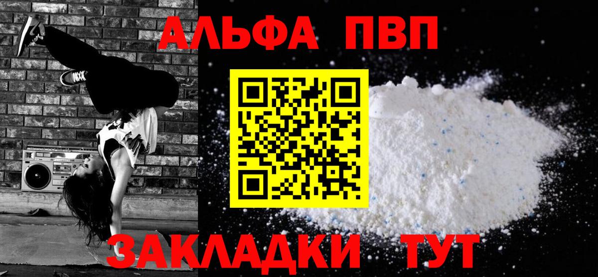 Alpha PVP мука  Вход с VPN  A PVP кристаллы  Солнечногорск  А ПВП VHQ 