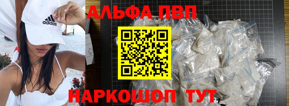 Alpha PVP VHQ Солнечногорск
