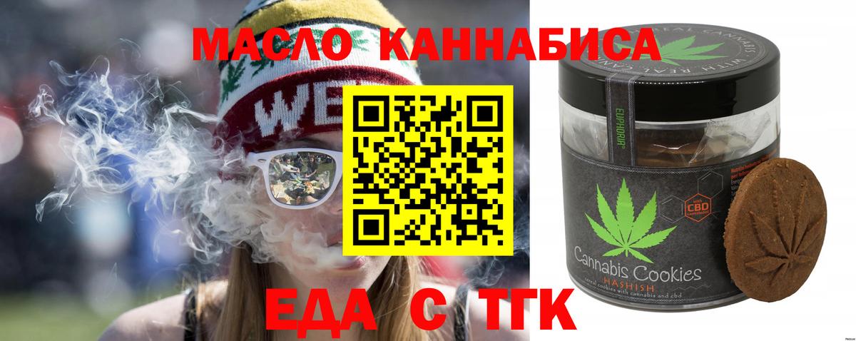 Солнечногорск  Еда ТГК марихуана  Вход с VPN 