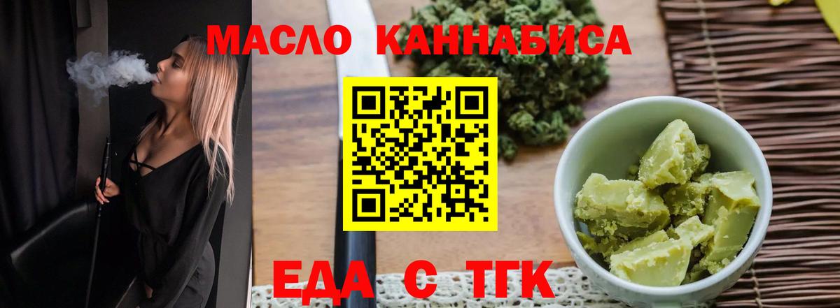 Еда ТГК конопля Солнечногорск