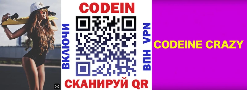 Кодеиновый сироп Lean Purple Drank наркота блэк спрут маркетплейс Солнечногорск