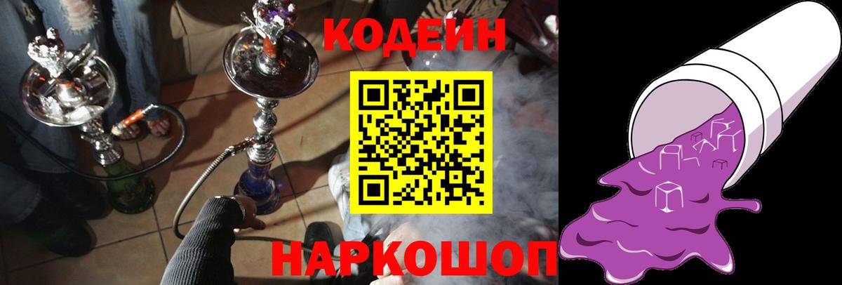 Солнечногорск  Codein Purple Drank  Вход с VPN 