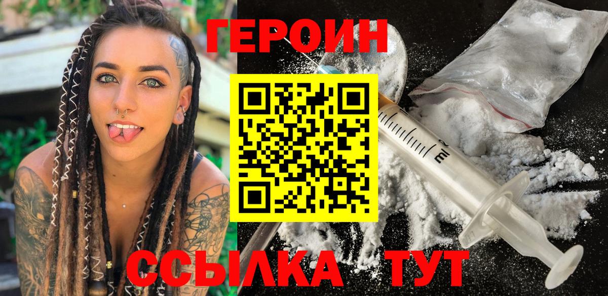 ГЕРОИН герыч Солнечногорск