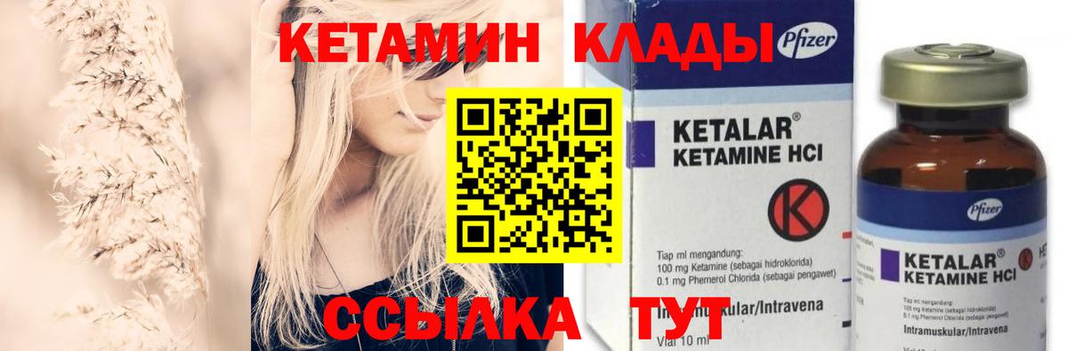 Кетамин VHQ Солнечногорск