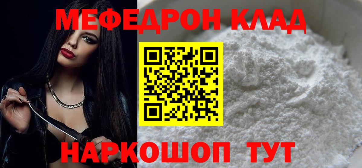 МЯУ-МЯУ mephedrone  МЕФ 4 MMC  Солнечногорск  Меф  Вход с VPN 