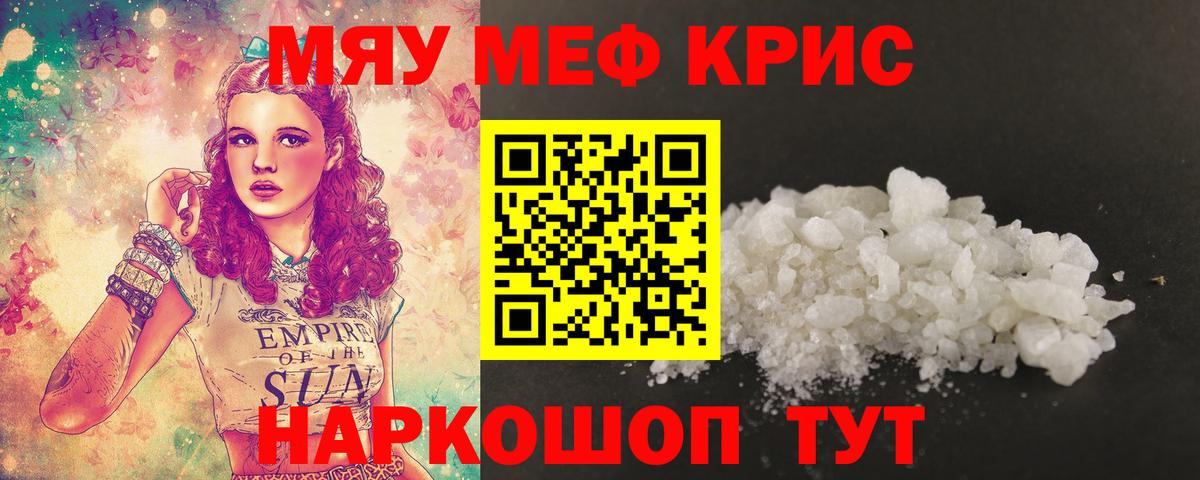 Меф мяу мяу кристаллы Солнечногорск